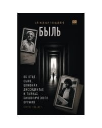 Быль