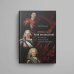 Дополнительное изображение книги «Яркий закат Речи Посполитой: Ян Собеский, Август Сильный, Станислав Лещинский»