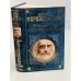 Обложка книги «Воскресшие боги, или Леонардо да Винчи» — Мережковский Дмитрий Сергеевич, ISBN 5699120629