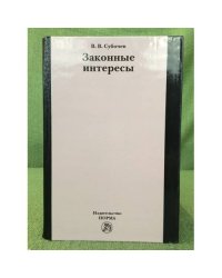 Законные интересы