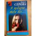 Я подарю тебе всё...