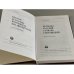 Дополнительное изображение книги «Немецко-русский словарь сокращений. Более 10 000 единиц»