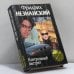 Обложка книги «Контрольный выстрел» — Фридрих Незнанский, ISBN 9785739003034