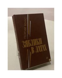Зяблики в латах