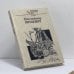Обложка книги «Гроссмейстер Нимцович» — Реймонд Кин