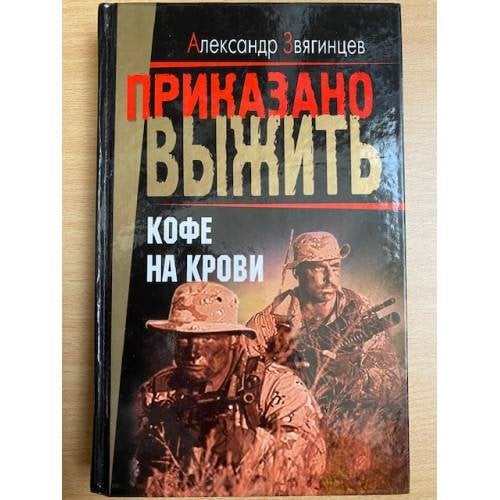 Кофе на крови