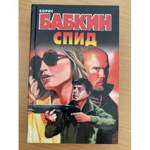 СПИД