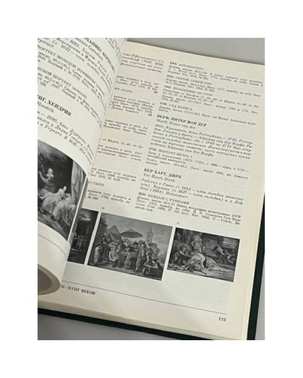 Дополнительное изображение книги « Западноевропейская живопись. Каталог 2»
