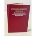 Обложка книги «Воспитанники Московского университета. Большевики дооктябрьского призыва. Биобиблиографический словарь.» — В.Н. Зюзина