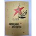 Обложка книги «. Завещание мужества» — Семен Гудзенко