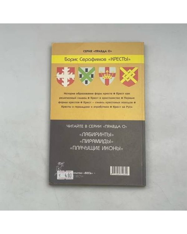 КРЕСТЫ. ФОРМЫ, НАГРАДЫ, СИМВОЛЫ