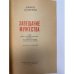 Дополнительное изображение книги «. Завещание мужества»