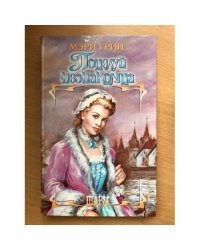Поцелуй незнакомца