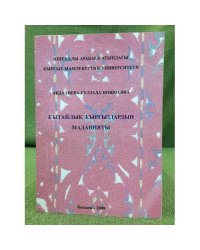 Кытайлык Кыргыздардын Маданияты