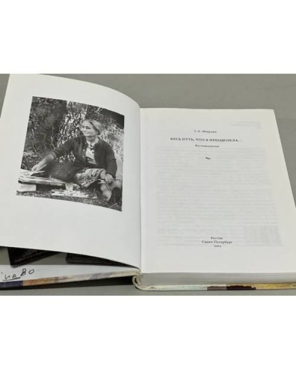 Дополнительное изображение книги «Весь путь, что я преодолела»