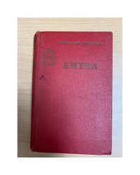 Битва
