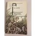 Обложка книги «Необыкновенные приключения Карика и Вали» — Ларри Ян Леопольдович, ISBN 5253003169