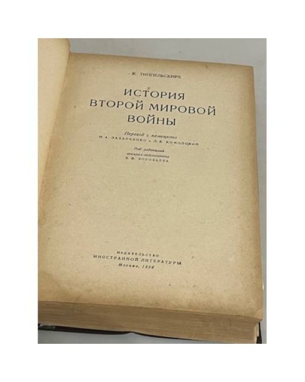 История второй мировой войны