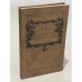 Обложка книги «Когда король губит Францию» — Морис Дрюон