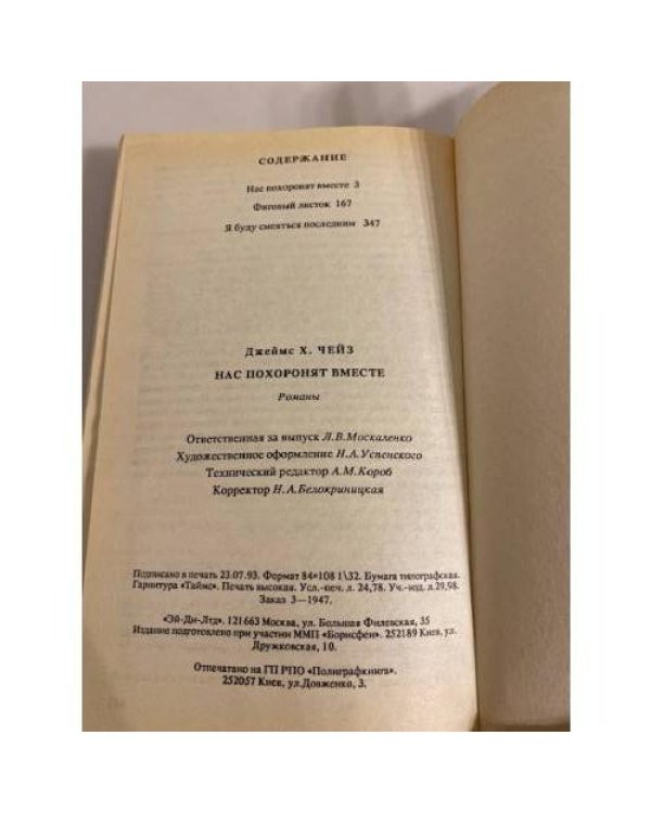 Дополнительное изображение книги «Нас похоронят вместе (сборник)»