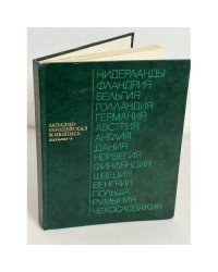  Западноевропейская живопись. Каталог 2