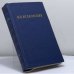Обложка книги «Стихотворения» — Михаил Исаковский