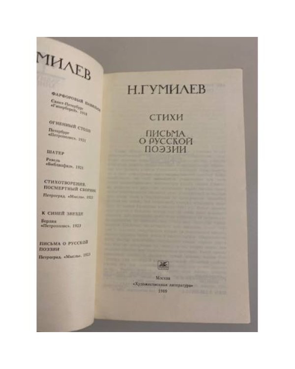 Дополнительное изображение книги «. Стихи, письма о русской поэзии (Забытая книга)»