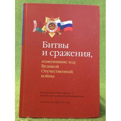 Битвы и сражения, изменившие ход Великой Отечественной войны