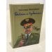 Обложка книги «Байки с Лубянки» — Михайлов Александр Георгиевич