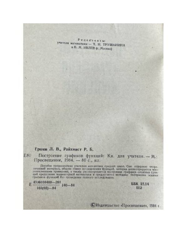 Дополнительное изображение книги «Построение графиков функций»