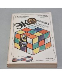 Экономика домашнего хозяйства