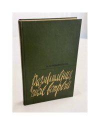 Размышления после встречи