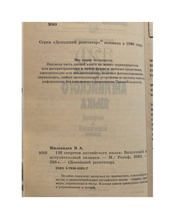 120 секретов английского языка