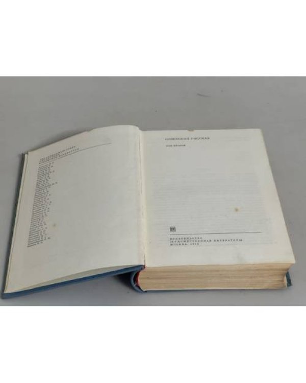 Дополнительное изображение книги «Советский рассказ. Том 2»