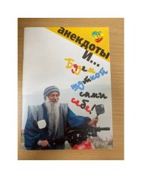 Будем шуткой сами себе!