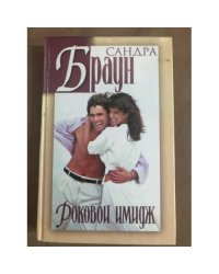 Роковой имидж