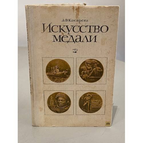 Искусство медали