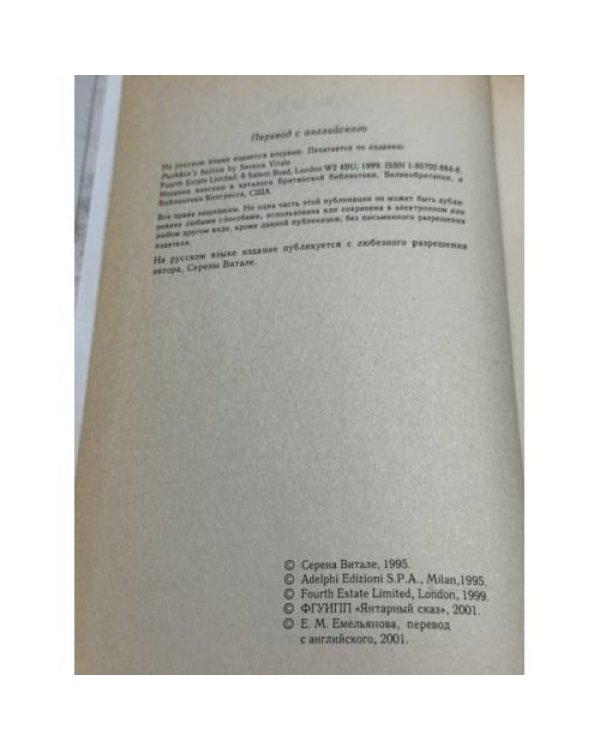 Дополнительное изображение книги «Пуговица Пушкина»