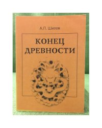 Конец древности: о духовном кризисе современного Китайского общества и поиске новых ценностей