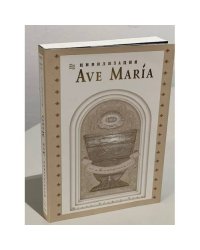Цивилизация Ave Maria
