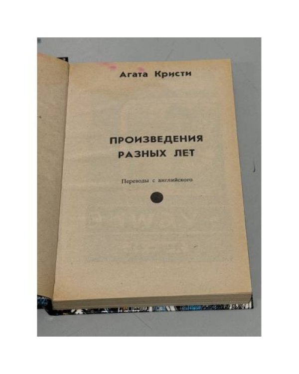 . Произведения разных лет. В шести томах. Том 1