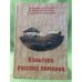 Культура русских поморов: историко-культурологический анализ