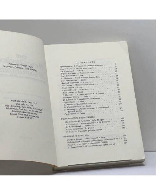 Дополнительное изображение книги «Новый Журнал. № 115»