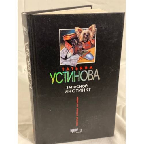 Запасной инстинкт