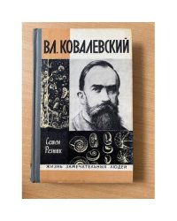 Вл. Ковалевский 