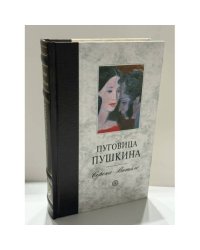 Пуговица Пушкина