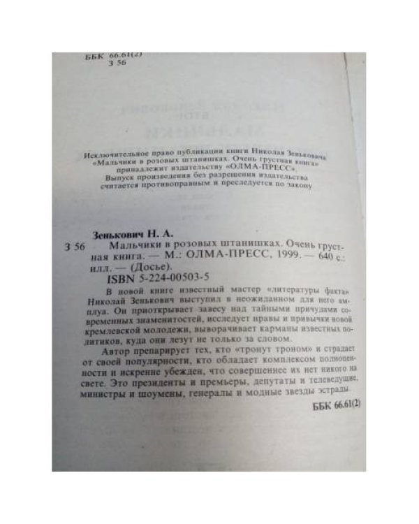 Мальчики в розовых штанишках