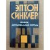 Дельцы, Автомобильный король.