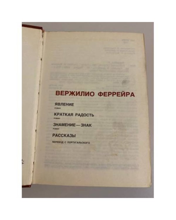 Явление. Краткая радость. Знамение-знак. Рассказы