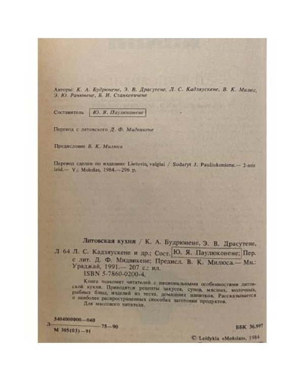 Дополнительное изображение книги «Литовская кухня»